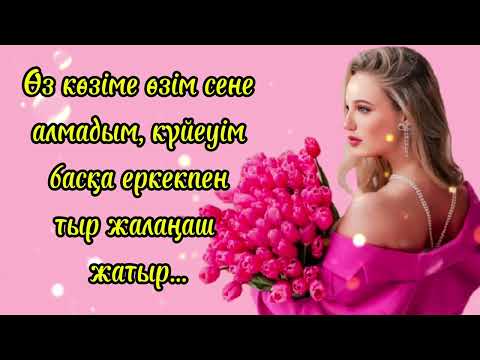 Видео: Күйеуім басқа еркекпен жатыр екен...