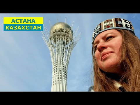 Видео: АСТАНА, КАЗАХСТАН 2025. В ШОКЕ - ПОПАЛА В ФУТУРИСТИЧНЫЙ ДУБАЙ!