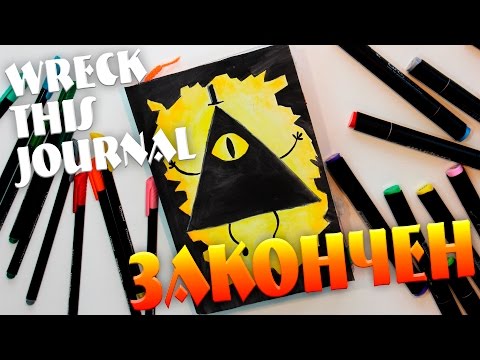 Видео: УНИЧТОЖЬ МЕНЯ ЗАКОНЧЕН | YulyaBullet