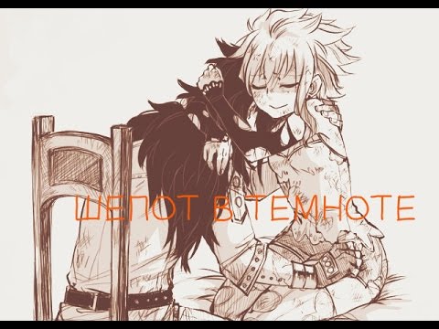 Видео: Гажил и Леви - Шёпот в Темноте