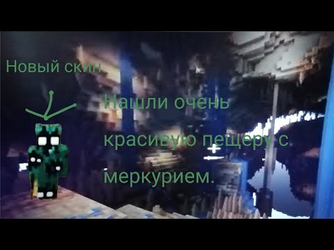 Видео: нашли очень красивую пещеру с меркурием! 3 часть