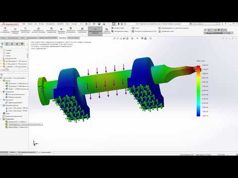 Видео: Решение контактной задачи в SOLIDWORKS Simulation