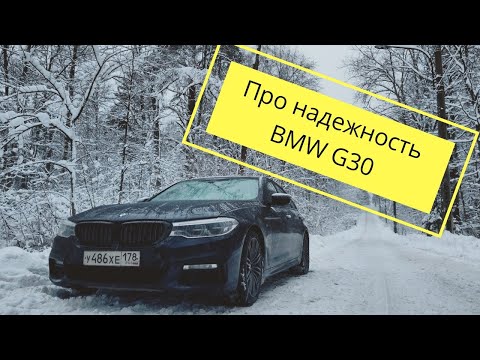 Видео: BMW 530D G30 | отзыв владельца через  50.000 км