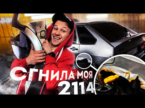 Видео: Четырка 12 лет Спустя - РЕМОНТ ПЕНОЙ ! ВАЗ 2114