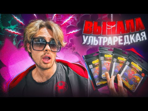 Видео: МНЕ ВЫПАЛА УЛЬТРАРЕДКАЯ КАРТОЧКА В НОВОЙ КОЛЛЕКЦИИ ЧЕЛОВЕК ПАУК!?