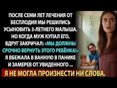 Видео: Муж купал нашего усыновлённого сына… А через минуту кричал, что его нужно вернуть обратно
