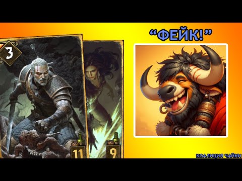 Видео: GWENT-ШОУ: Знаешь ли ты гвинт? feat.@dauren_1992