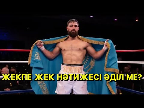 Видео: Садриддин ұта АЛМАДЫ,бапкер КІНӘЛІ ме? Ахмедов - Эспадас жекпе жегінің қорытындысы!