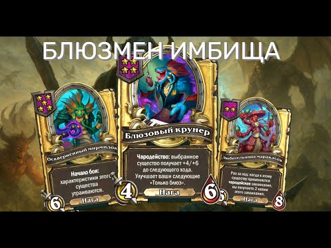 Видео: 💥 ЛЕГЕНДАРНЫЕ ЩУКИ! 🦈 Полный разнос в лобби| Hearthstone Поля Сражений