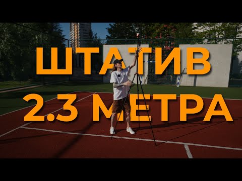 Видео: Когда обычного мало: Мега-штатив для Мега-задач