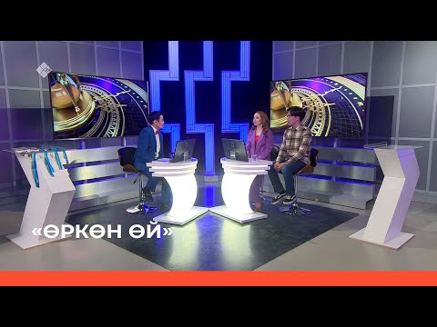 Видео: «Өркөн өй» биэриигэ: Айна Григорьева уонна Степан Лебедев (28.04.23)