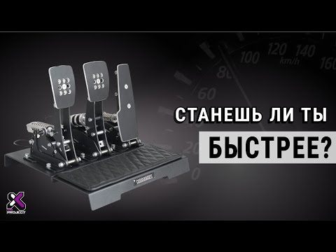 Видео: Обзор педалей Caravangoes - Fanatec PS5
