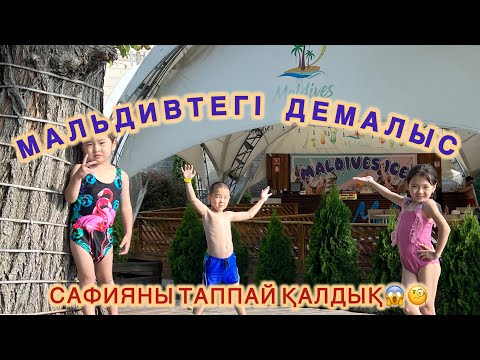 Видео: Мальдивте мықты демалыс болды✨✨✨