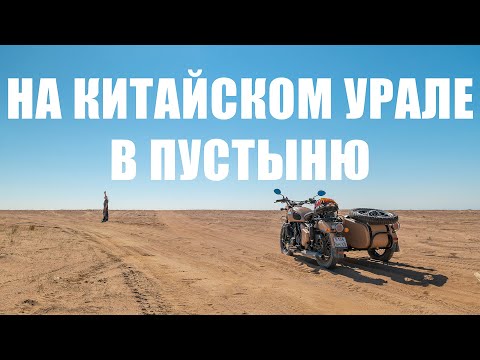 Видео: На китайском УРАЛЕ к Белому морю