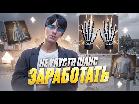 Видео: НЕ УПУСТИ ШАНС НА ЭТОМ ЗАРАБОТАТЬ В GTA 5 RP