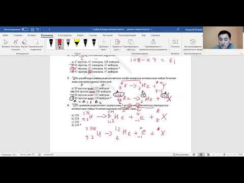 Видео: Ядролық физика. Реакциялар.
