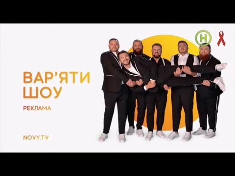 Видео: Рекламный блок и анонсы (Новий канал, 01.12.2018)