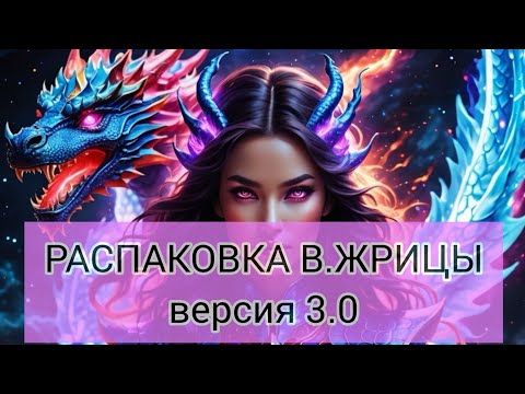 Видео: РАСПАКОВКА ВЕРХОВНОЙ ЖРИЦЫ 3.0 #tarot #mileria #распаковка  #highpriestess #таро 