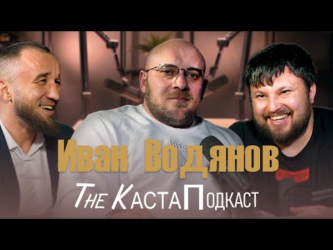 Видео: СМАЕВ. В чём конфликт. СКОРОМНЫЙ. Как "НЕ СТАЛО" Димона. Бизнес и потери. ИВАН ВОДЯНОВ