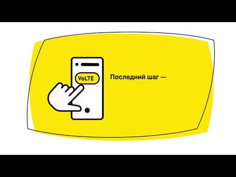 Видео: Как настроить VoLTE в смартфоне Samsung?