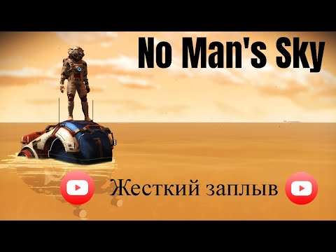 Видео: No Man's Sky В поисках Субмарины №1