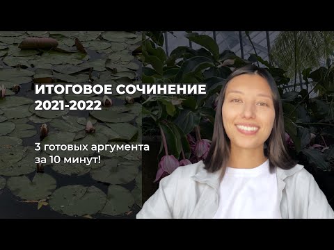 Видео: ИТОГОВОЕ СОЧИНЕНИЕ 2021-2022 | Преступление и наказание — вечная тема
