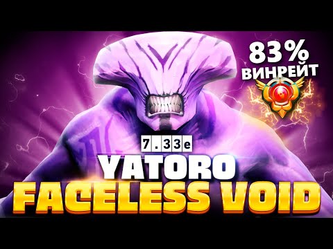 Видео: Яторо спамит сигнатурного Войда с винретом 83% (имба-сборка) 🔥 Faceless Void Yatoro Dota 2