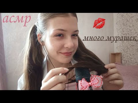 Видео: АСМР 🏩 10000% РАССЛАБЛЕНИЕ (тк-тк, звуки рта, визуалки, скретчинг, звуки рук) 🎧❤️‍🔥