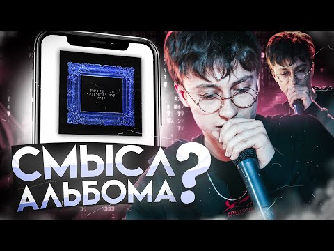 Видео: Boulevard Depo УЖЕ НЕ ТОТ? ВЫ НИЧЕГО НЕ ПОНЯЛИ(СМЫСЛ АЛЬБОМА QWERTY LANG)