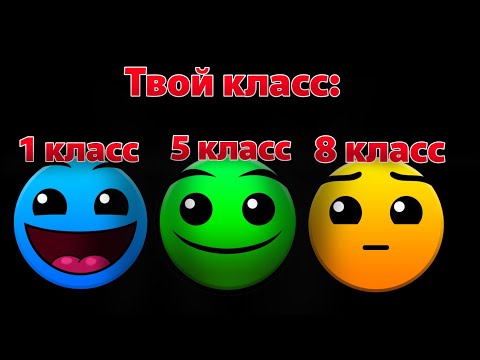 Видео: Твой класс: