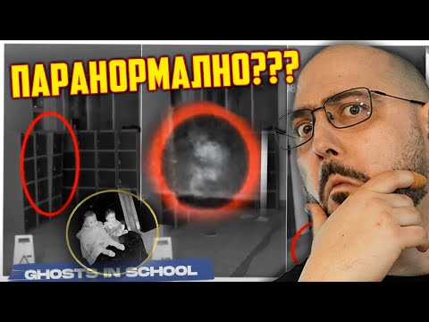 Видео: ДУХ ИЛИ НЕ ? | Гледам видеа с духове