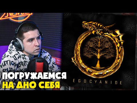 Видео: ЧЕСТЕР НЕБРО — ЭГОЦИАНИД (АЛЬБОМ) | Реакция и разбор от RapNews
