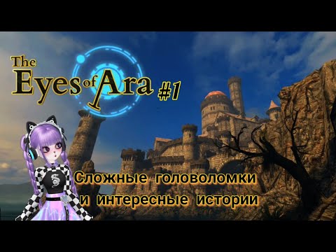 Видео: Куча всего и ничего #theeyesofara 