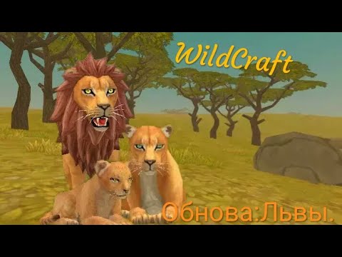Видео: WildCraft#19-Самое большое и крутое обновление!!!!