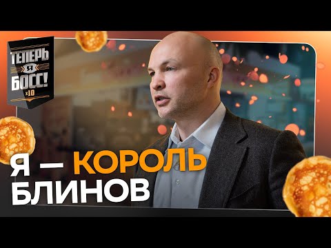 Видео: Бизнес на блинах: как БлинБери делает миллиарды, а БлинОК выживает