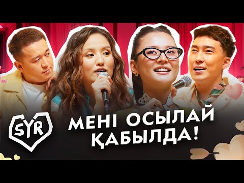 Видео: ЖАЗИРА ЕРКІН | СЫР #10 | Жансая мен Дико, Гала