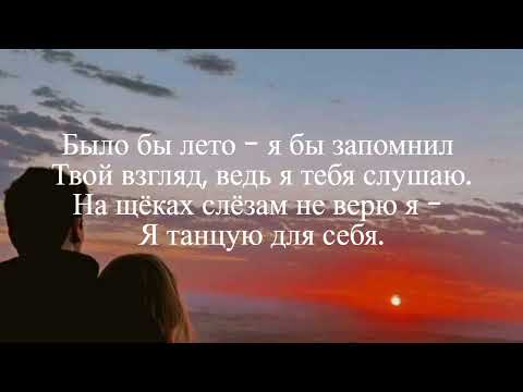 Видео: Было бы лето [rauf vs faik ] ///  ТЕКСТ ПЕСНИ