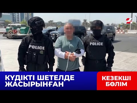 Видео: Заңсыз мұнай сатқан қазақстандық Дубайда ұсталды | Кезекші бөлім
