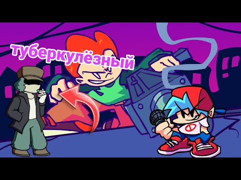 Видео: СРАЖАЮСЬ ПРОТИВ ТУБЕРКУЛЁЗНИКА В FRIDAY NIGHT FUNKIN (если точнее то против garcello)