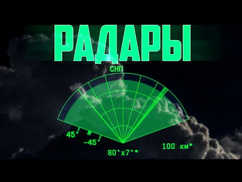 Видео: РАДАРЫ В WAR THUNDER