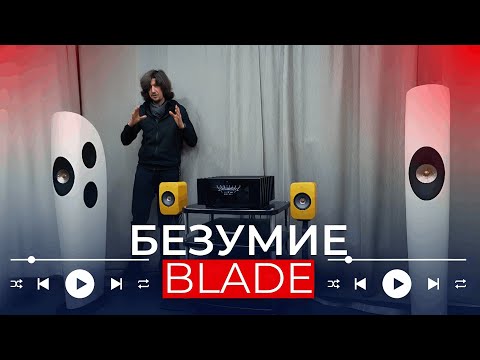 Видео: Технологии или обман? На что способны KEF Blade 2 META за 3.5 млн рублей!?