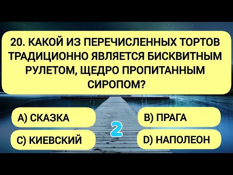 Видео: Только 1 из 100 сможет ответить хотя бы на 15 вопросов