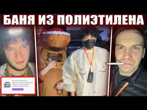 Видео: ГЛЕБ СТРОИТ БАНЮ из ПОЛИЭТИЛЕНА (Ростик, Хелин, Юра) | Sasavot