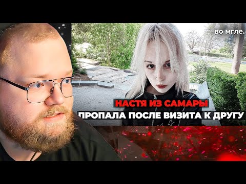 Видео: "Не выйду на связь - звони в полицию". Она что-то чувствовала / РЕАКЦИЯ T2x2
