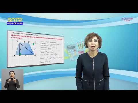 Видео: 8-класс | Геометрия  |  Площадь трапеции