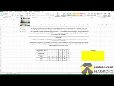 Видео: Как решить задачу о назначении в Excel пример #3