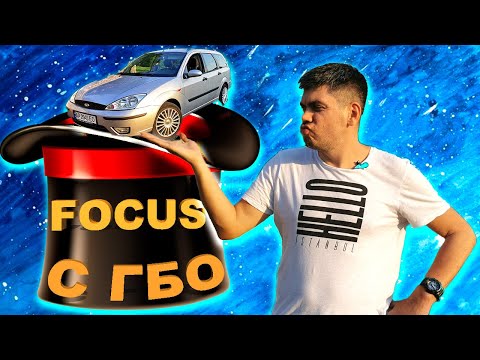 Видео: Установка ГБО на Ford Focus 1 поколения