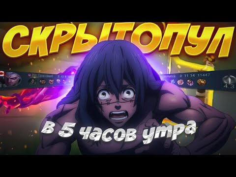 Видео: КАК Я НАШЕЛ ХУДШИХ ИГРОКОВ В MOBILE LEGENDS