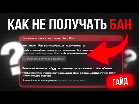 Видео: БАН в Steam за ТРЕЙД? Как ИЗБЕЖАТЬ КТ ГАЙД 2025