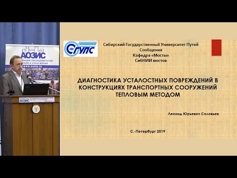 Видео: Диагностика усталостных повреждений тепловым методом